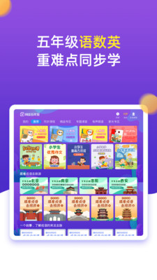 小学同步五年级v3.6.9.6