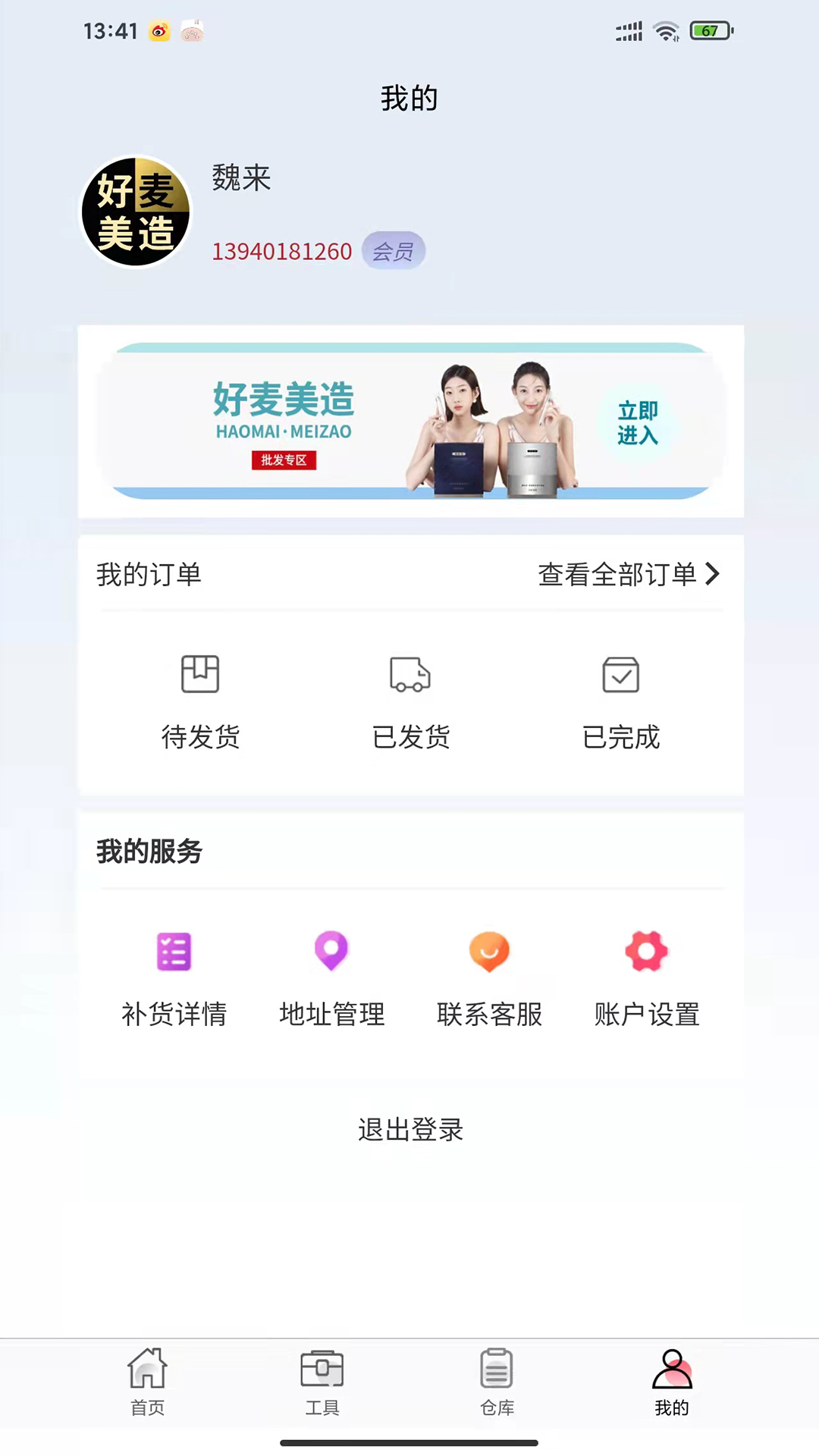 美造优品v1.0.0
