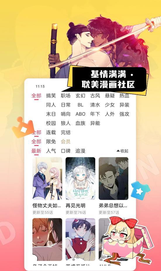 一耽漫画v1.0.4