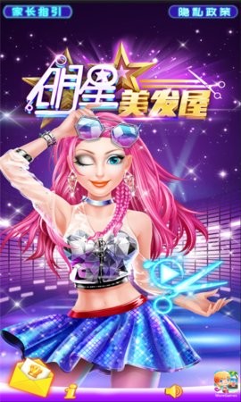 明星美发屋v1.2