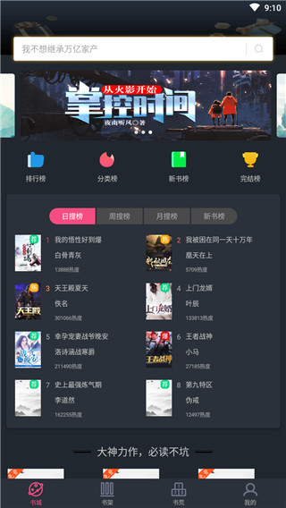 奇阅小说手机版v1.1