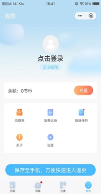 白马小说极速版v4.0.3