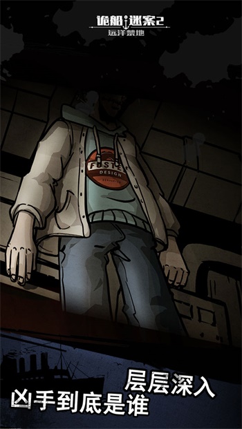 诡船谜案2完整版v1.0.8