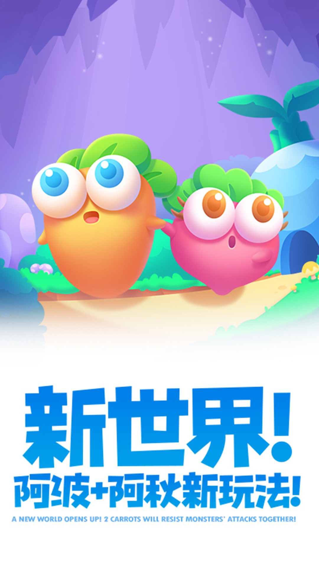 保卫萝卜2无限金币修改版v5.2.3