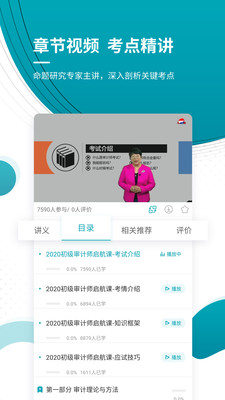 初级审计师优题库v4.87