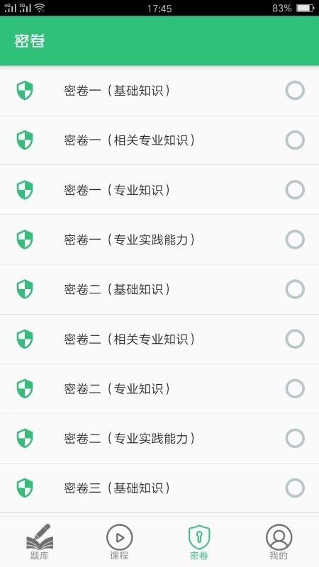 中药学中药士v1.1.4