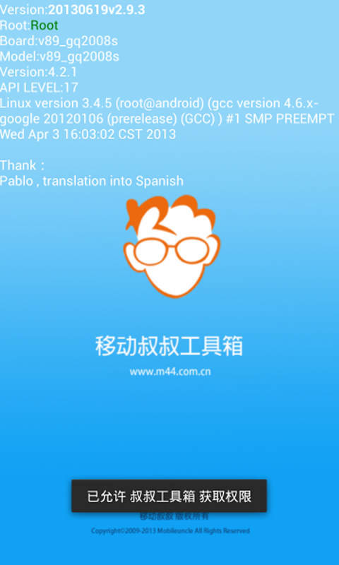 移动叔叔工具箱v20160202 final