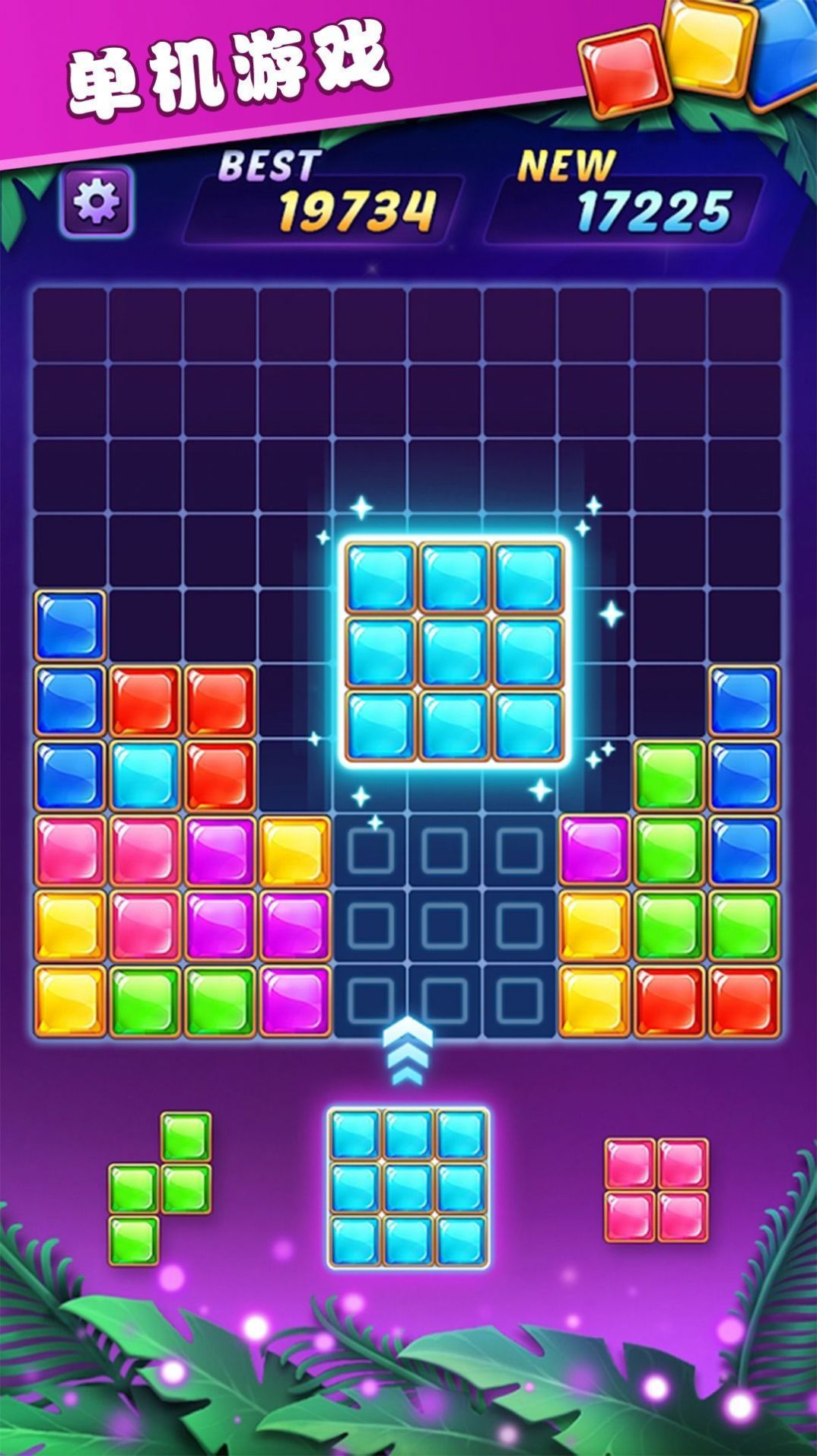 俄罗斯方块解谜v1.1