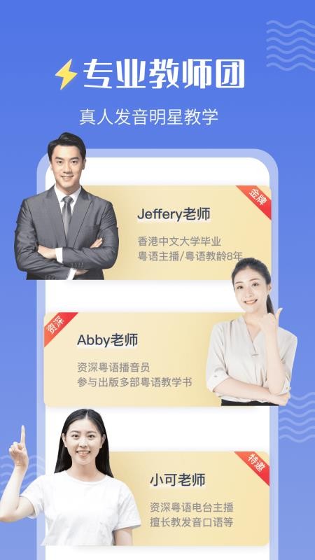 雷猴粤语学习v1.0.0