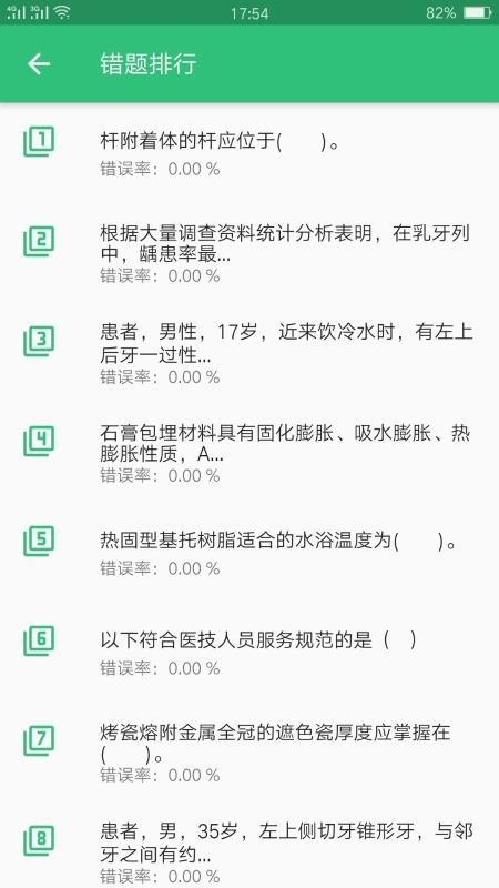 口腔医学技术初级师v1.1.4