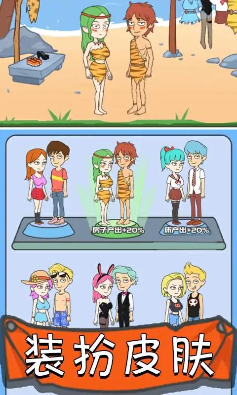 情侣荒岛生存v1.0.0