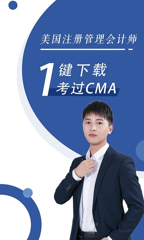 CMA考试随身学v1.4.1