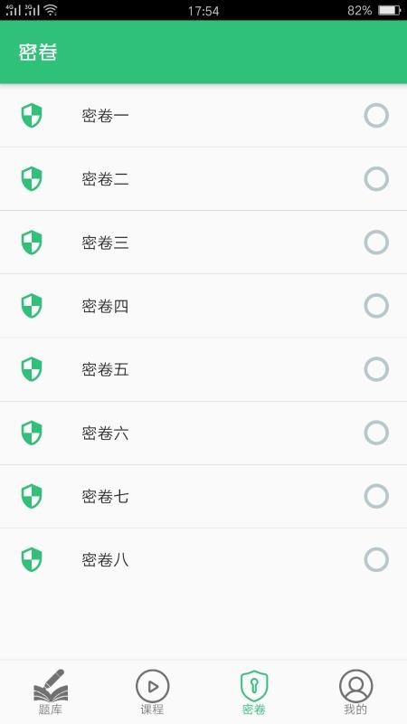 口腔医学技术初级师v1.1.4