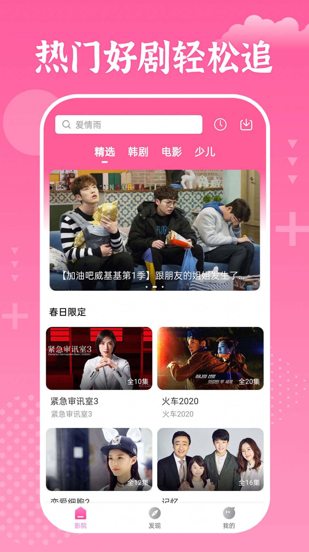 掌上追韩剧v1.7.3