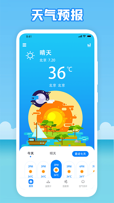 温度穿衣v1.1