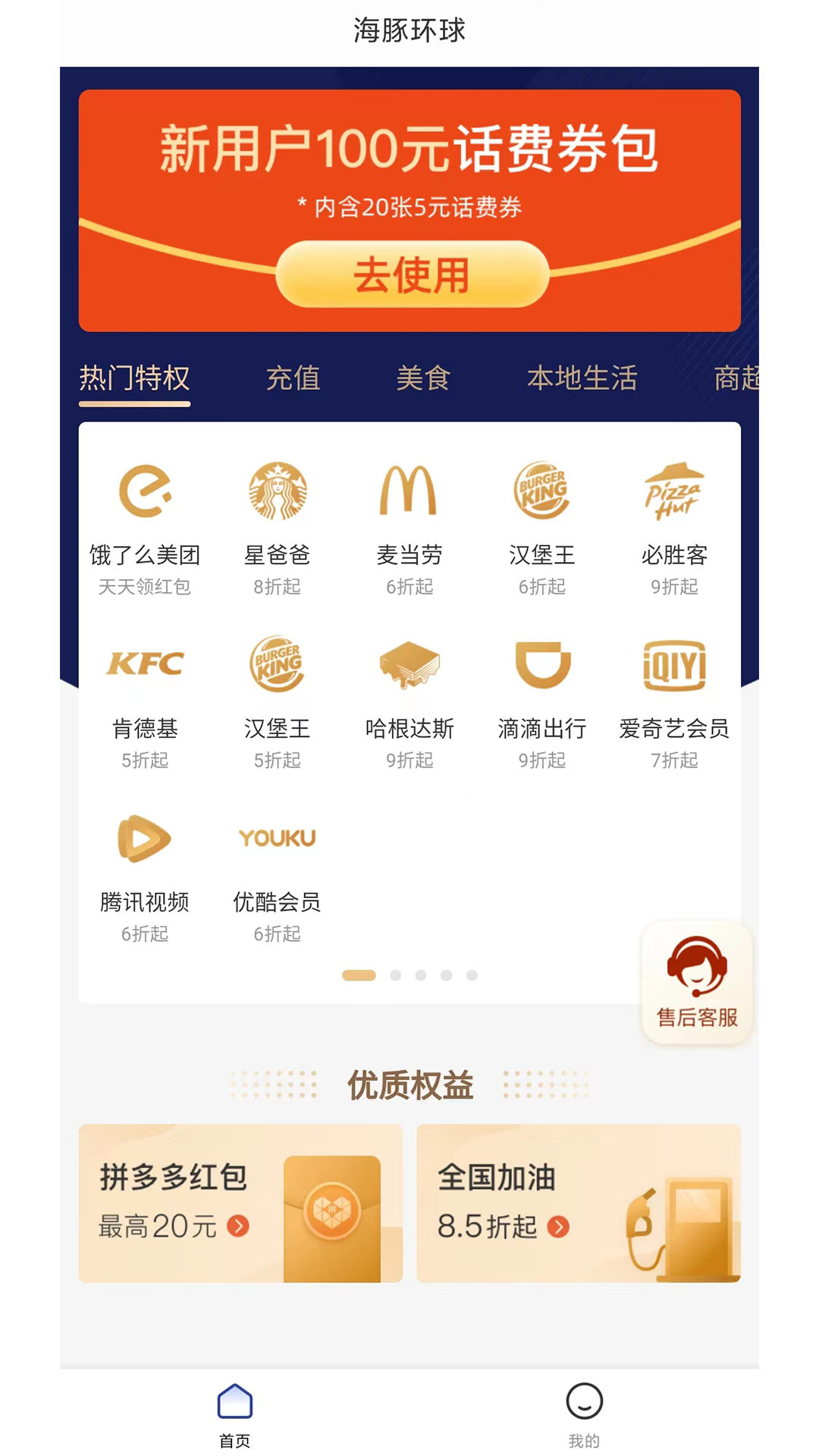 海豚环球v2.0.2