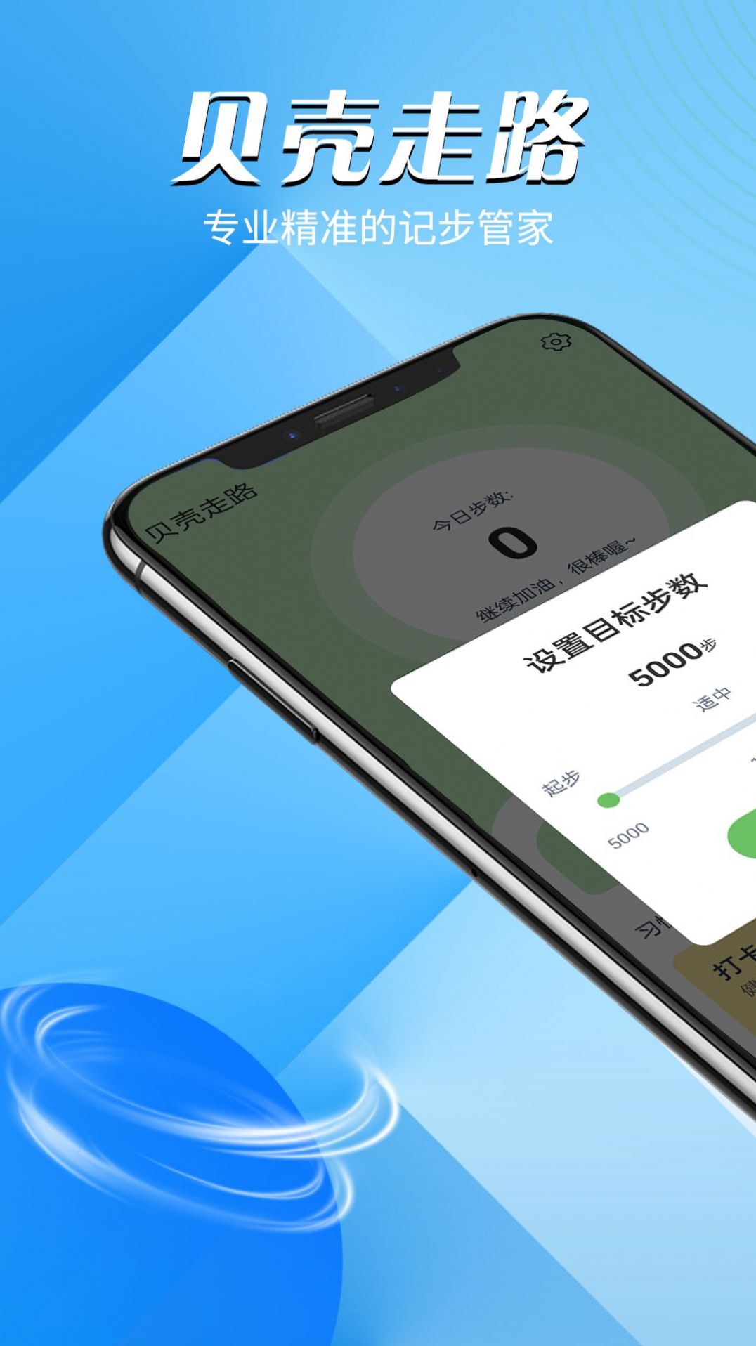 远远贝壳走路v1.0.0