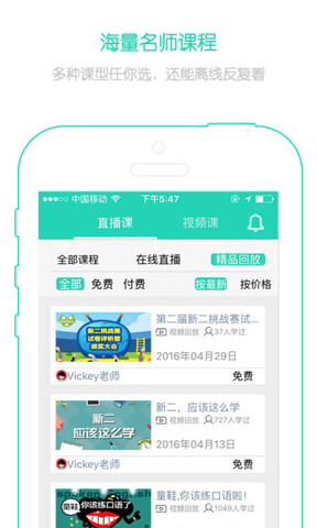 新概念英语免费版v3.0.0