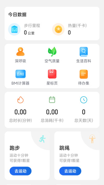 快走计步v2.0.1
