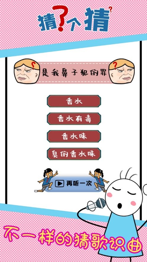 猜了个猜v3.61.20