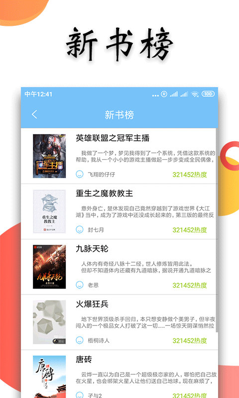 笑书小说极速版v4.1