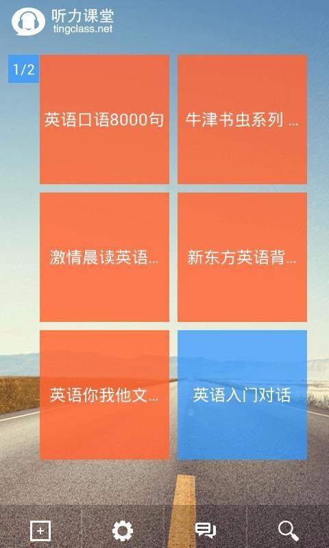 英语听力大全v3.0