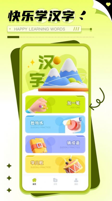 数独趣味闯关练习v1.0.0