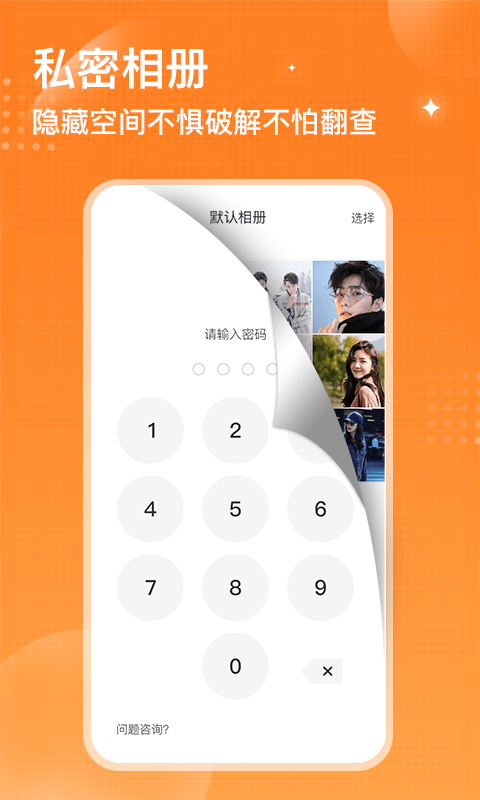 坚果隐藏相册v2.2.5