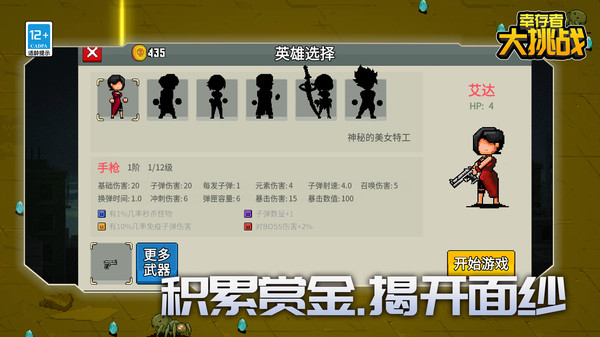 幸存者大挑战v1.0.0