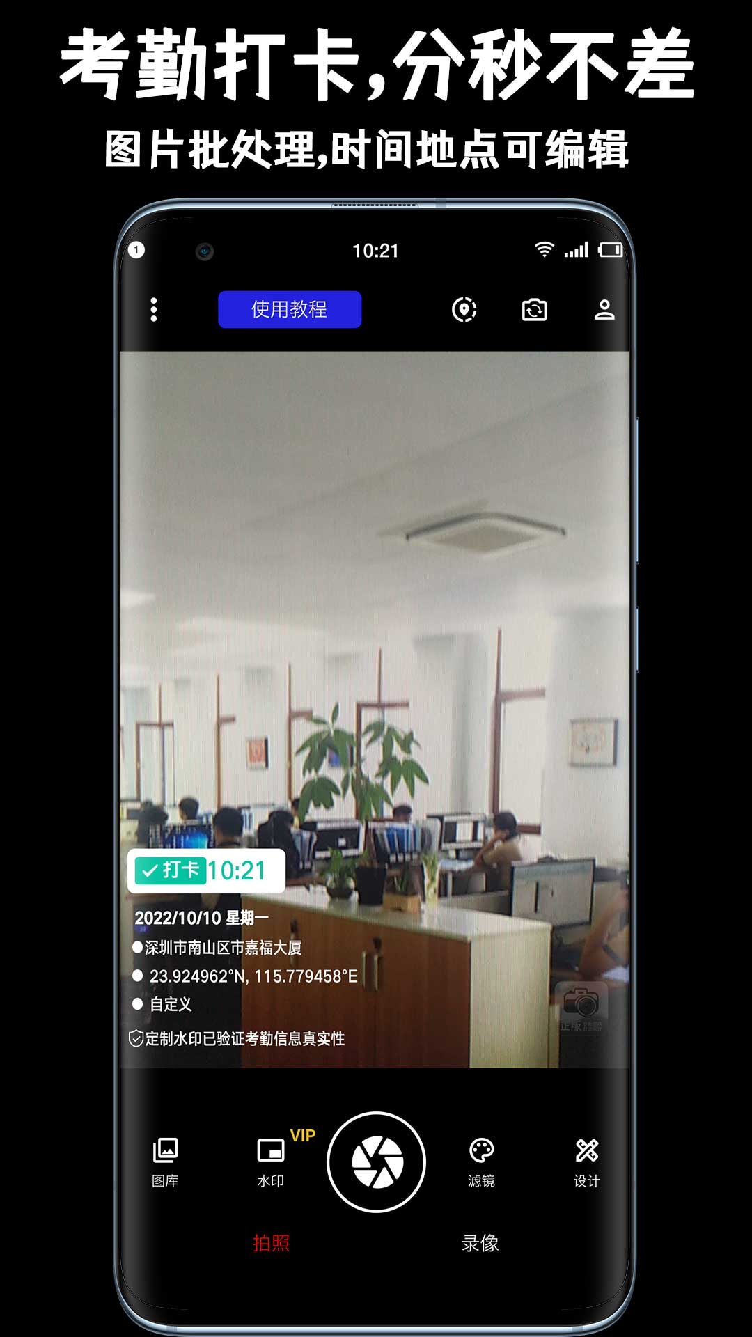 正点水印相机v1.0.0