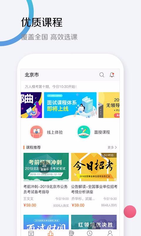 华图教育v1.9.9
