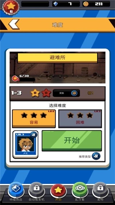 斗殴任务手机版v4.9