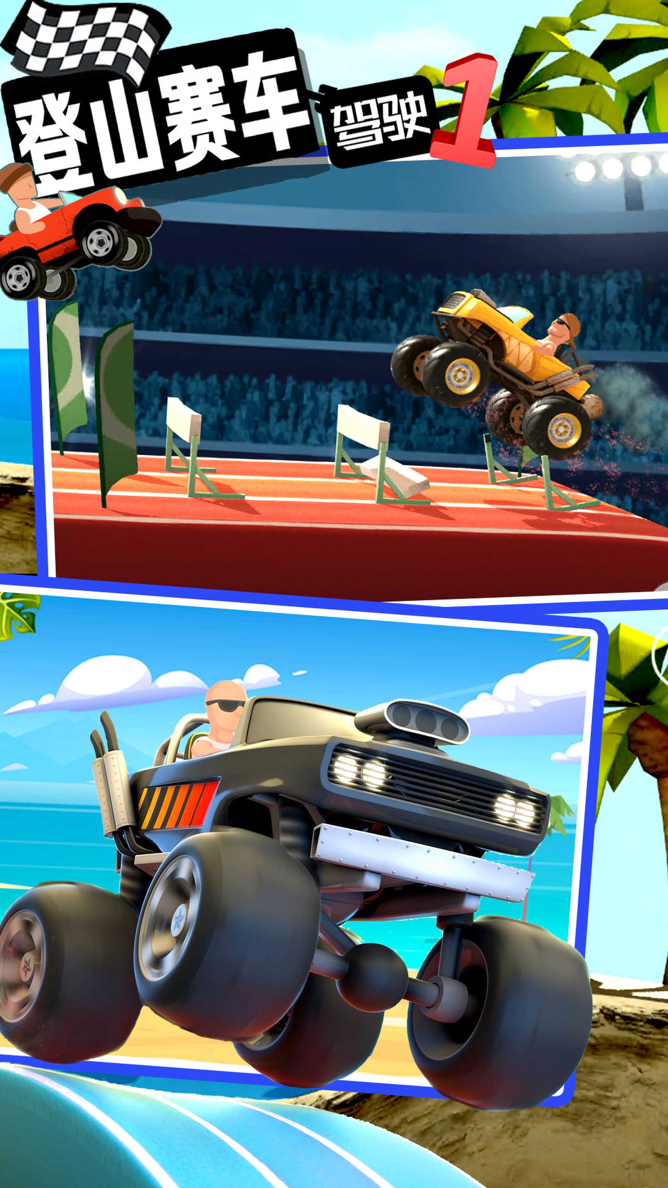 登山赛车驾驶v1.0
