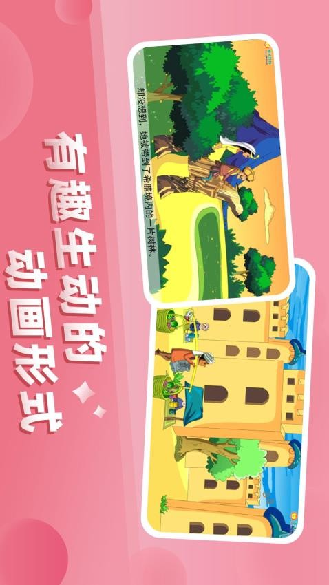 儿童故事城堡v3.8.2