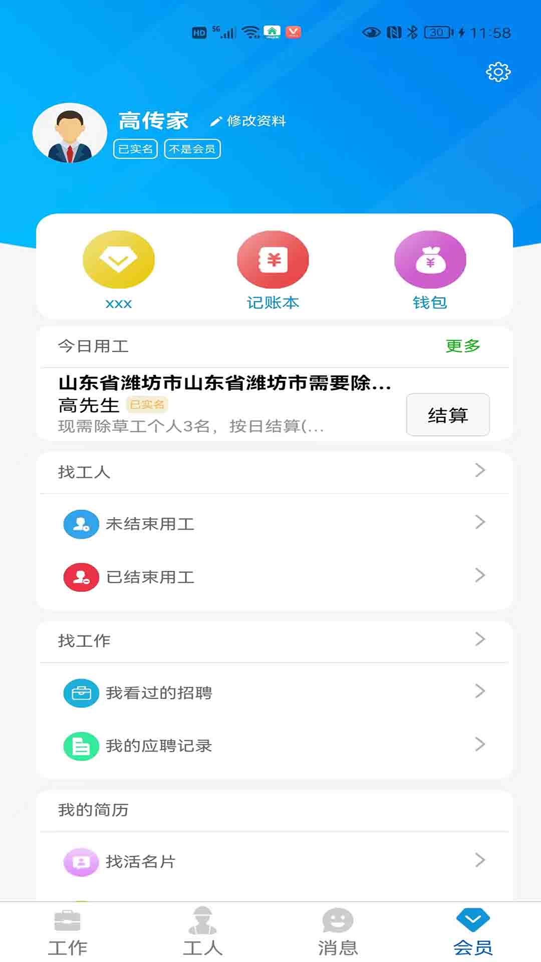 百脉湖v1.1.9