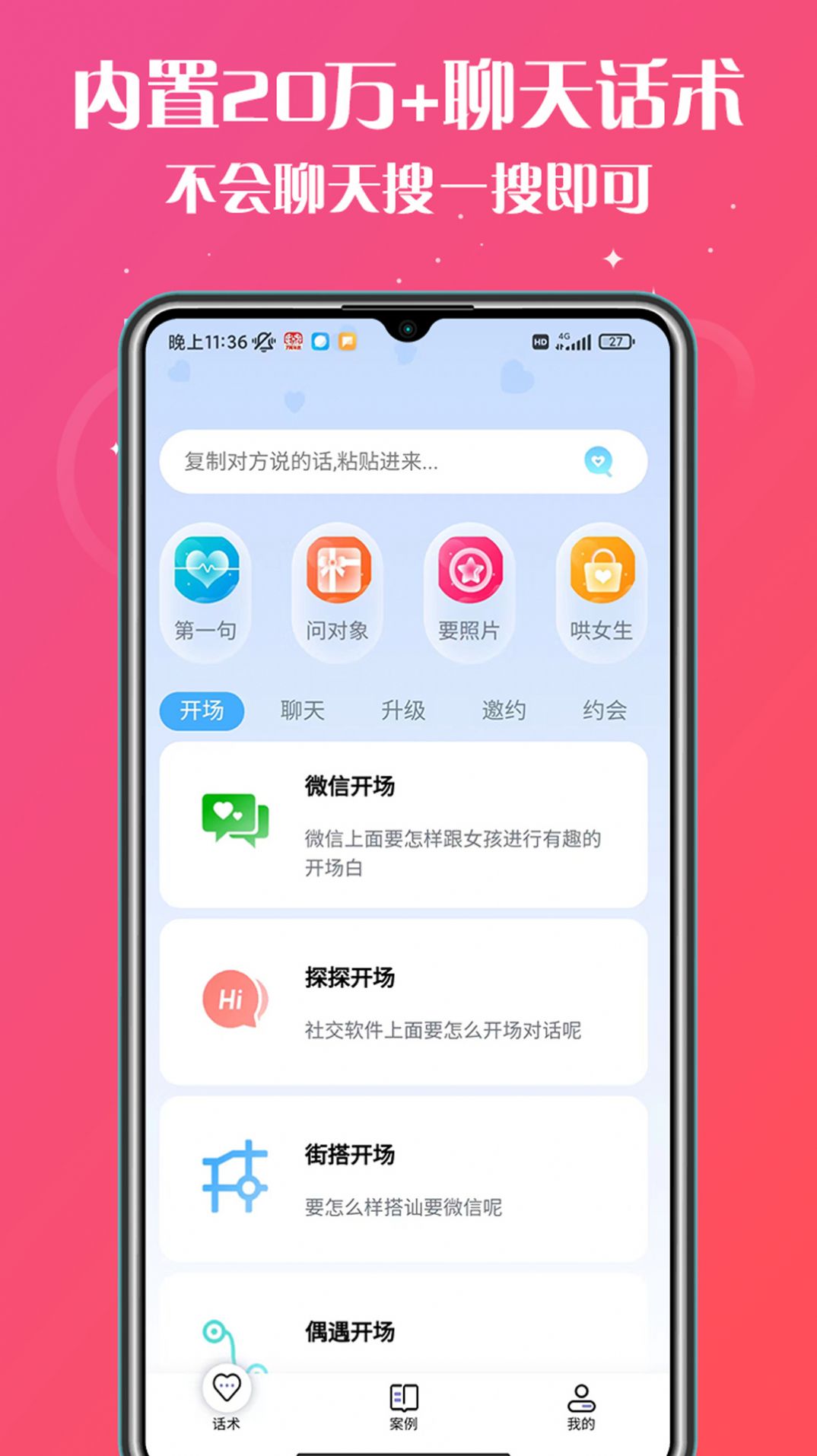 高情商聊天助手v1.0