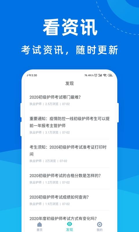 执业护师宝典v1.0.0