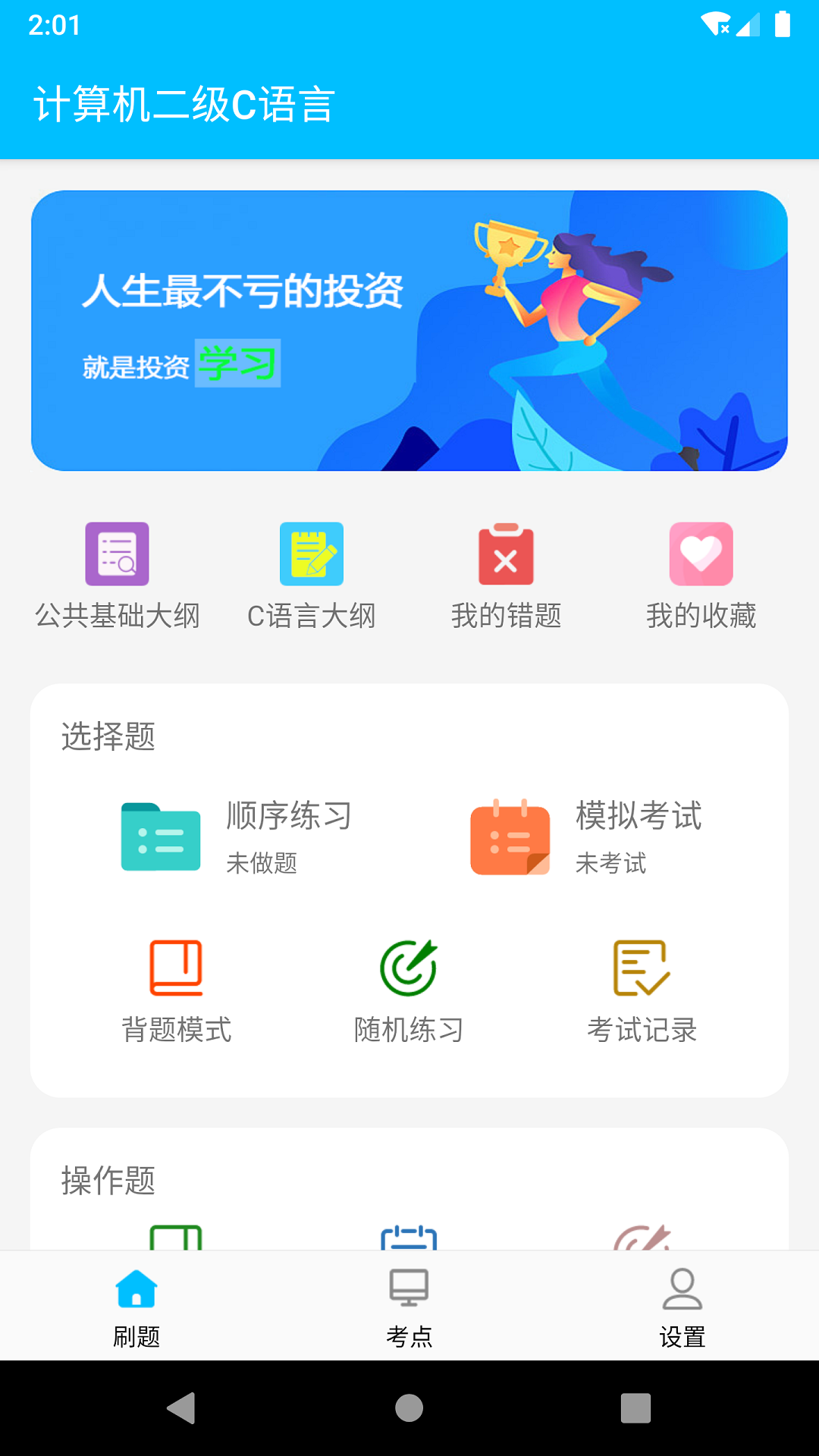 计算机二级惠题库v1.1.0