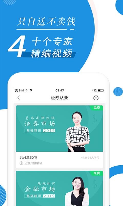 证券从业随身学v2.3.0