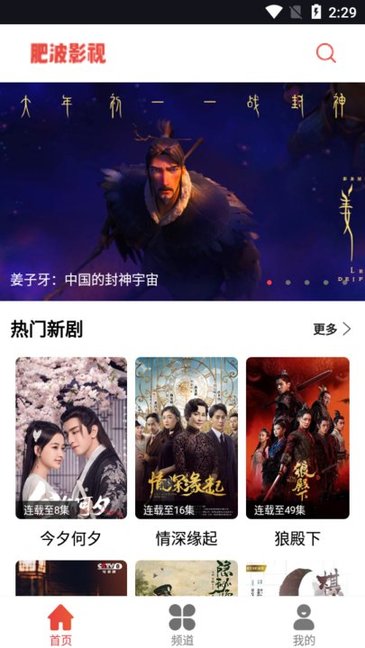 肥波影视TV电视盒子版v1.1.4