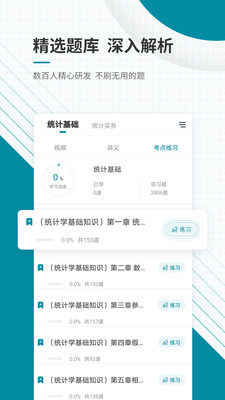 统计师准题库v4.87