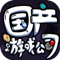 国产游戏公司模拟v1.0.6
