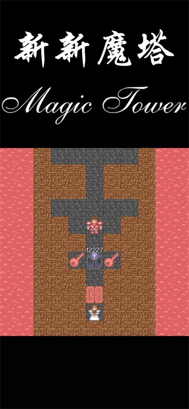 新新魔塔ce修改版v1.1.1