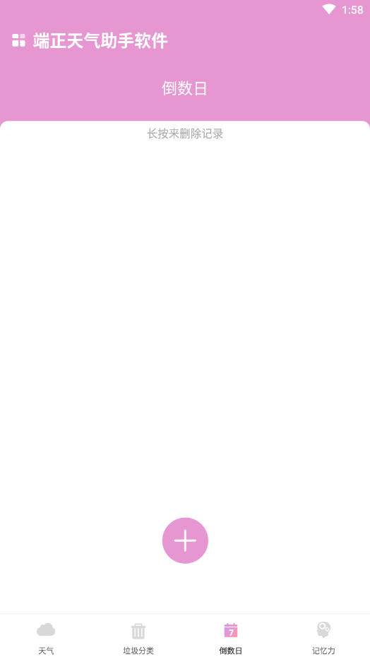 霞谷天气助手v1.0.1