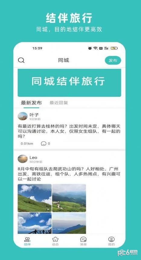 轻途旅行v1.0