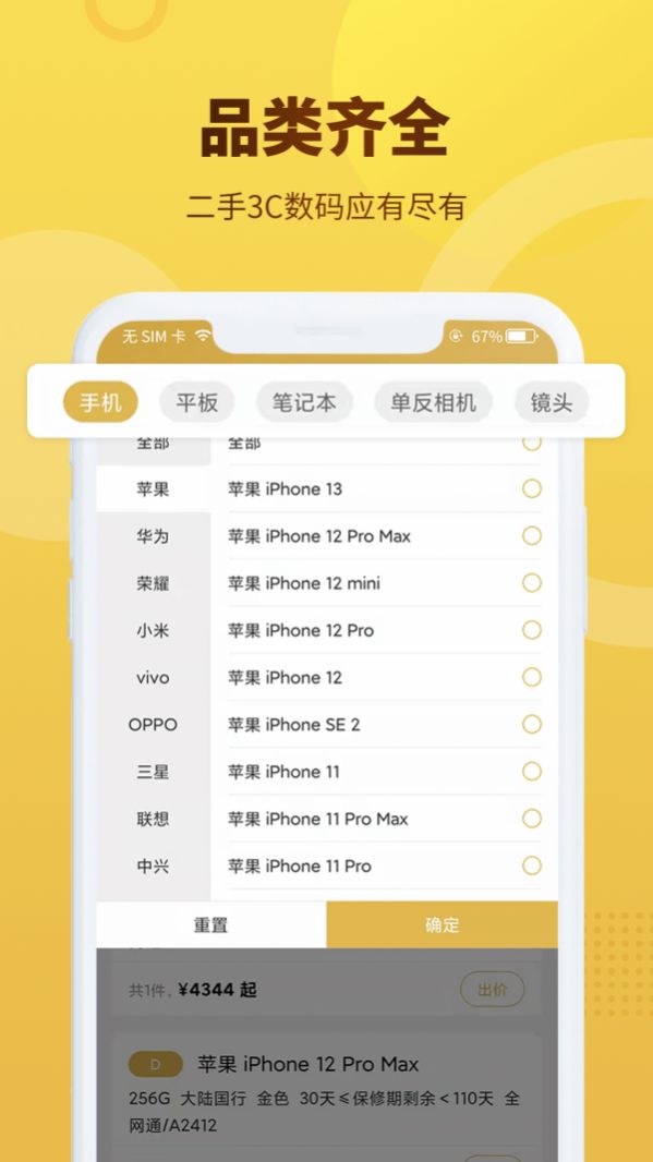 拍闲品v4.6.1