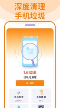 无敌清理卫士v1.0.1