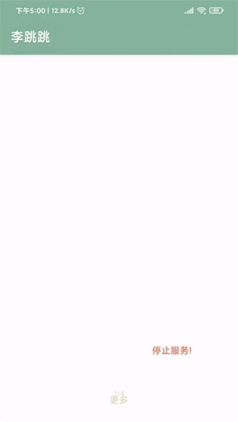 李跳跳去广告版v1.1