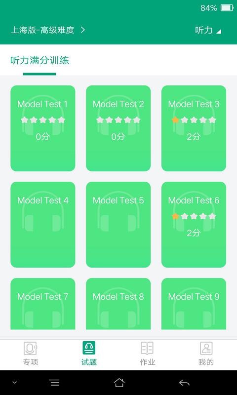 爱突破高中v3.0.1