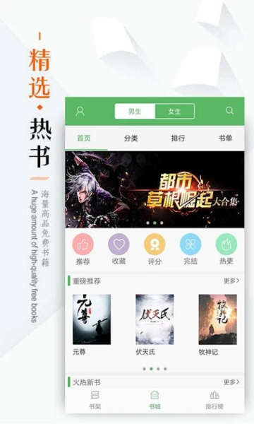 免费书城无广告小说v1.4.4